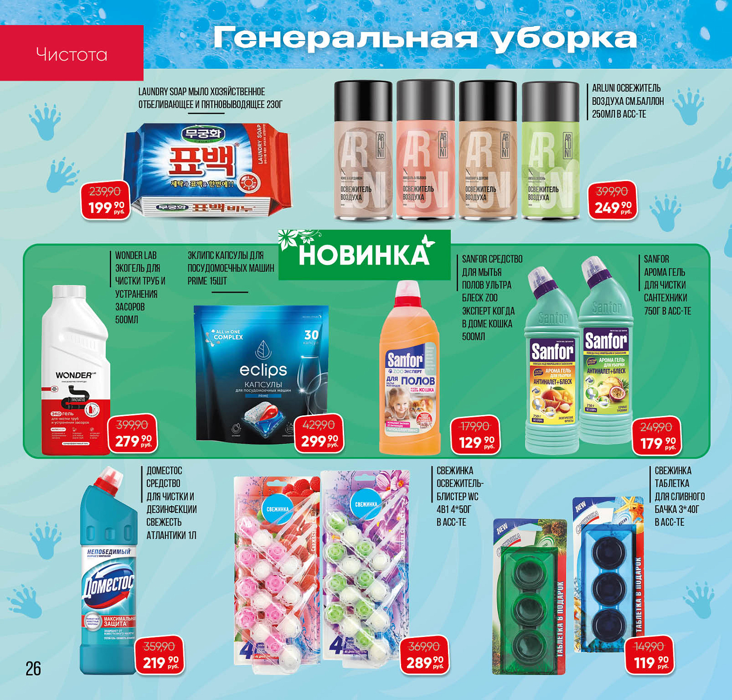 Встречайте новый каталог Эльсити №147/ 3-31 июля 2026